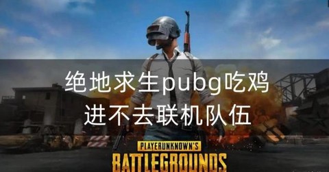 绝地求生怎么排队友[图2]