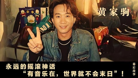 皇室战争黄家驹怎么解