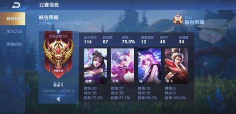 王者荣耀怎么更换装备