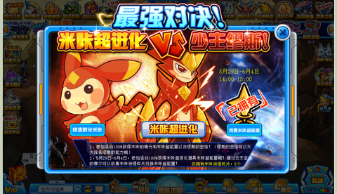 赛尔号的米咔怎么进化[图2]