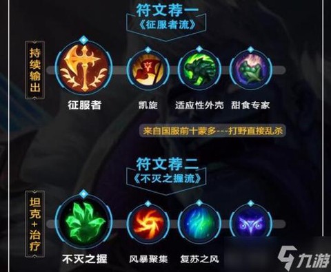 英雄联盟手游怎么选符文