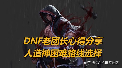 dnf团长怎么分队伍