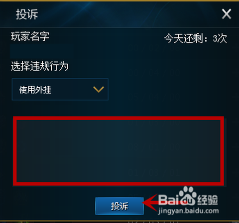 如何申请英魂之刃封号