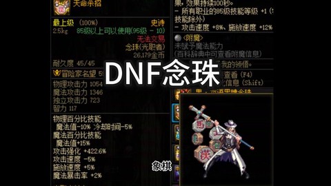 dnf恍惚项链怎么读[图2]