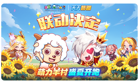 天天酷跑约跑什么时候[图1]