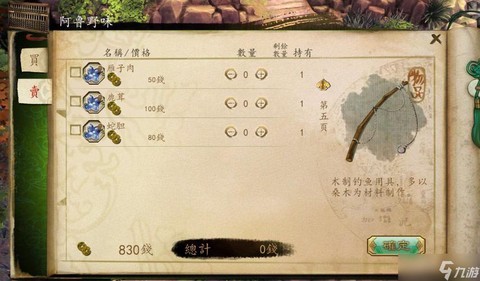 侠客风云传打猎加什么[图1]