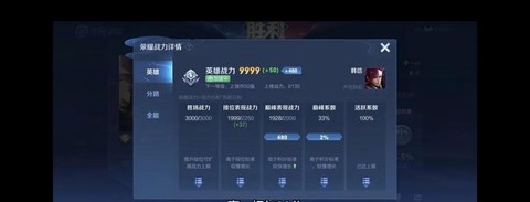 王者荣耀战力怎么算的