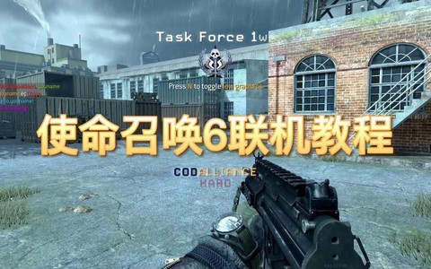 单机使命召唤怎么联机[图1]