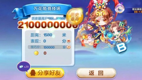 天天酷跑什么辅助好啊[图2]