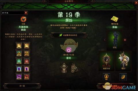 暗黑破坏神3赛季奖励怎么领取[图1]