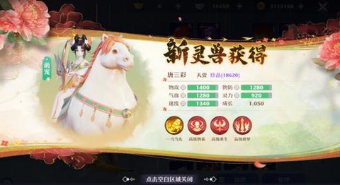 诛仙手游坐骑怎么更换