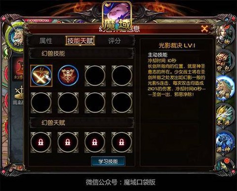魔域口袋版幻兽怎么觉醒[图2]