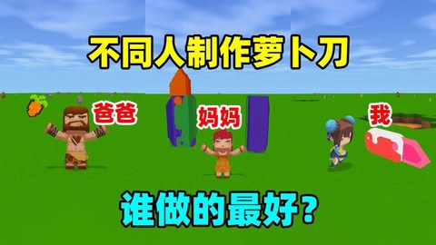 迷你世界的刀怎么做