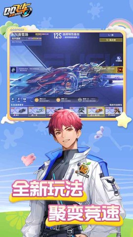 手机版qq飞车怎么[图1]