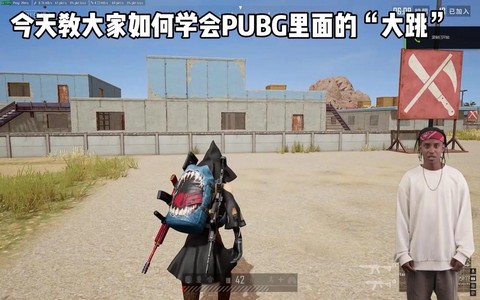 绝地求生大跳怎么设置[图2]