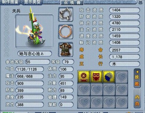 神武3天兵怎么加点