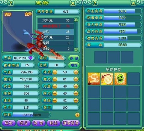 神武3天兵怎么加点[图2]