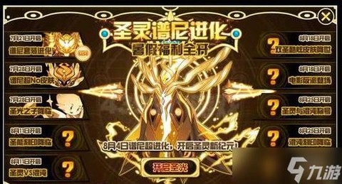 赛尔号谱尼超进化怎么打[图1]