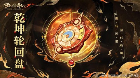 诛仙手游真气符是什么[图1]