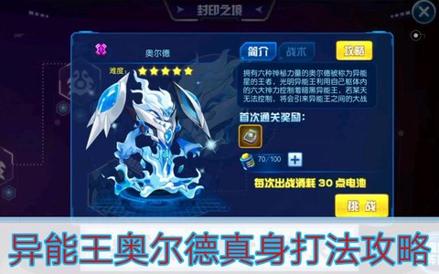 赛尔号怎么打异能王真身[图1]