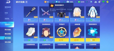 qq飞车碎片怎么得[图2]