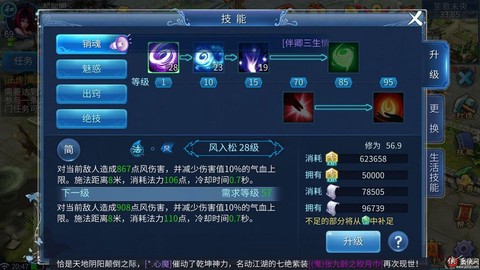 倩女幽魂魅者怎么加点[图2]