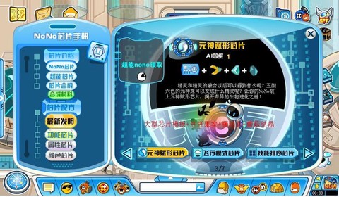 赛尔号怎么合成芯片[图1]