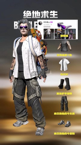 绝地逃生怎么卖衣服[图2]