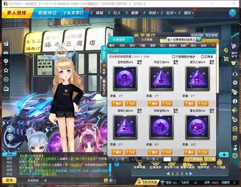 qq飞车宝石怎么用[图1]