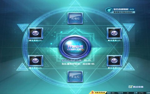 qq飞车宝石怎么用[图2]