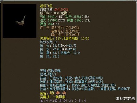 大话西游2飞鱼怎么合[图1]