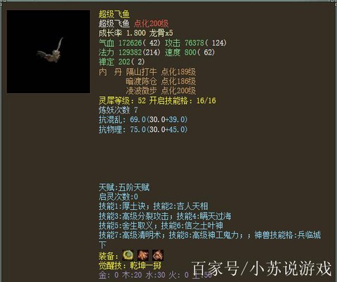 大话西游2飞鱼怎么合[图2]