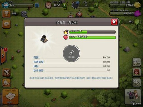 部落冲突迫击炮怎么破