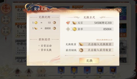 天龙八部金币怎么交易[图1]
