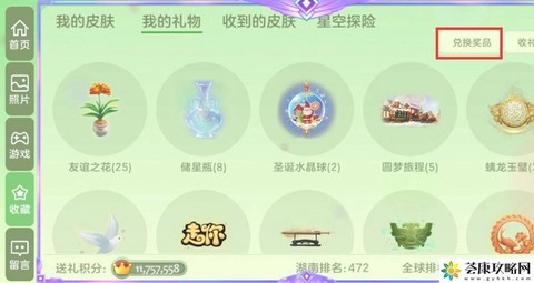 球球大作战如何赠送