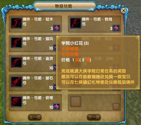 武林外传铸件如何幻化[图2]