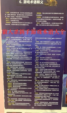 狼人杀滚二验什么意思[图2]