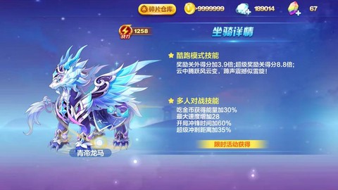 天天酷跑怎么抽永久坐骑[图1]