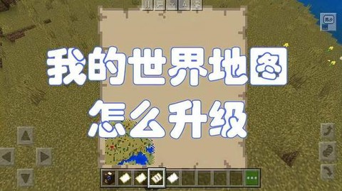 我的世界地图怎么看[图1]