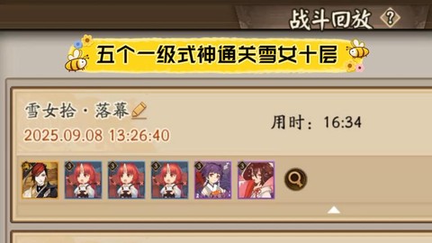 阴阳师雪女怎么升星[图2]