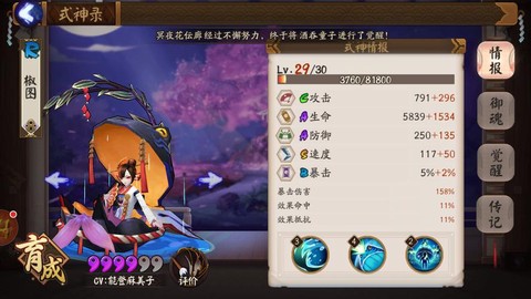 阴阳师第十八章怎么过[图1]