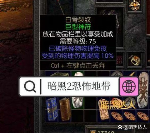 暗黑破坏神2怎么过关