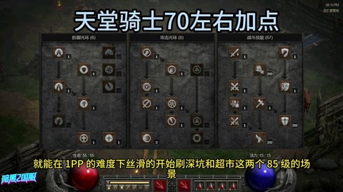 暗黑破坏神2怎么过关[图2]