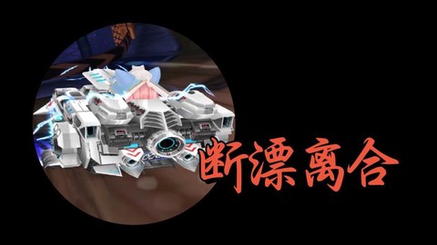 qq飞车离合有什么用[图1]