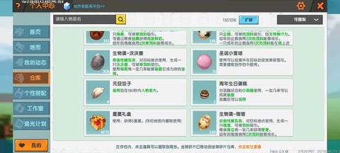 迷你世界怎么食用东西[图1]