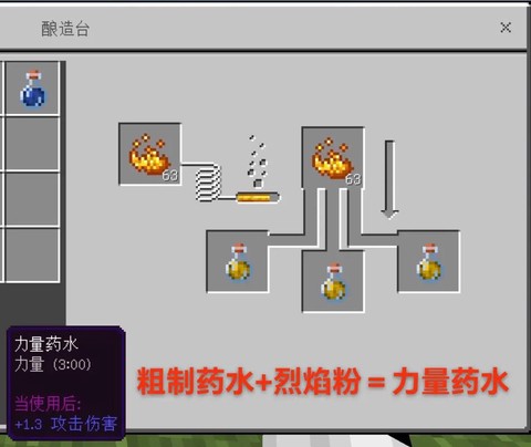 我的世界手机版怎么炼药水[图2]