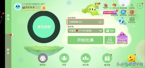 球球大作战如何更换[图2]