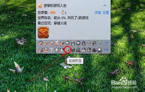 怎么点亮英雄联盟图标