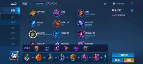 王者荣耀如何出装备[图2]