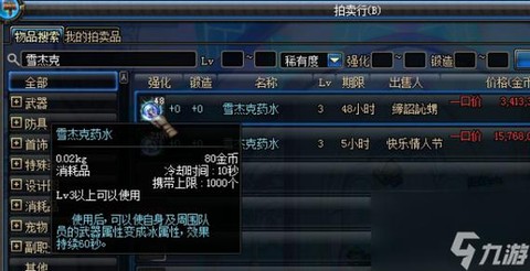 dnf冷却药水叫什么[图2]